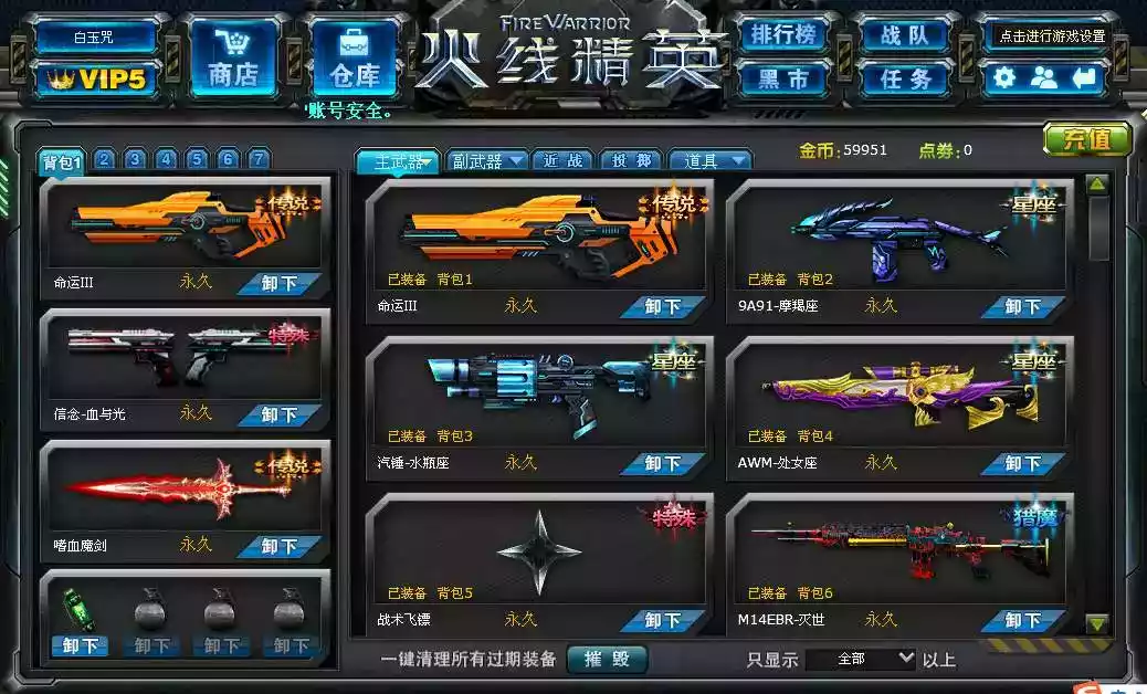 火线精英好号和密码2021电脑版