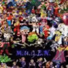 mugen动漫大乱斗最新版 1.8