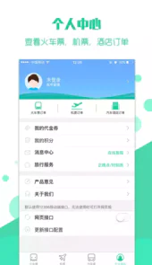 抢火车票