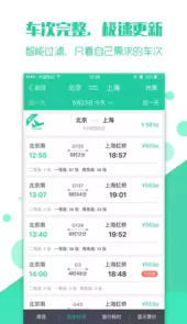 抢火车票