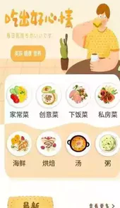 肥鹅健身菜谱苹果版
