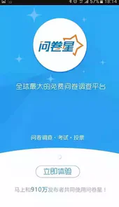 问卷星官方