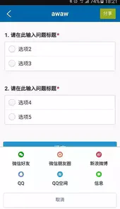 问卷星官方