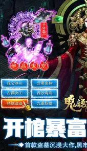 鬼语迷城公测版