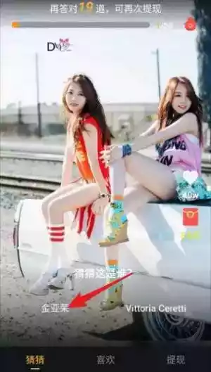 猜猜她是谁最新版