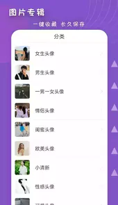 女生头像制作软件手机版