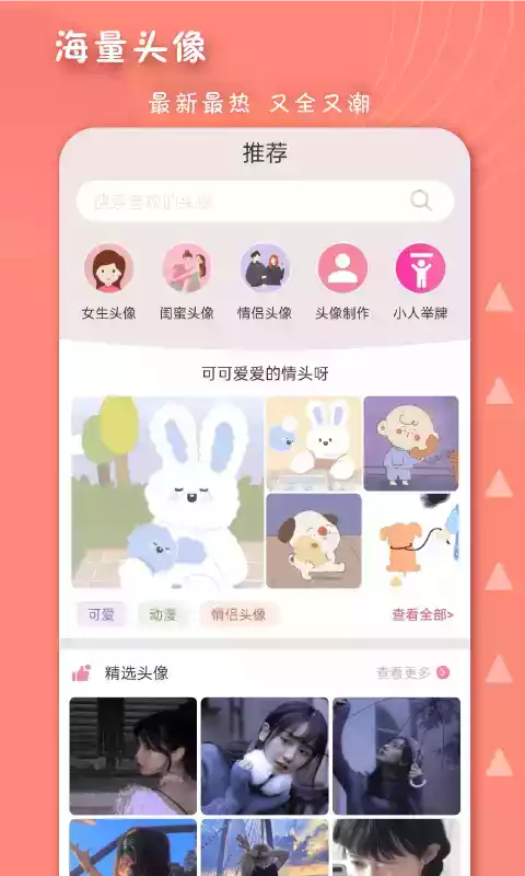 女生头像制作软件手机版