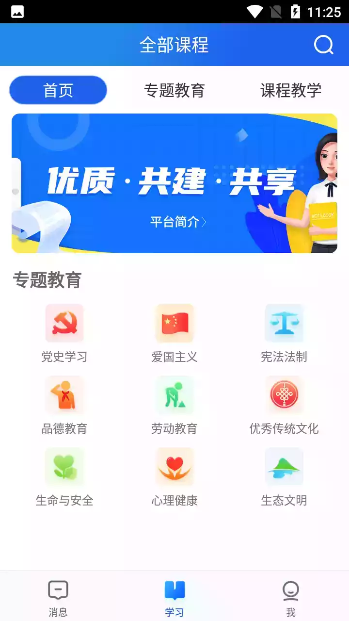 中小学网络云平台网课免费