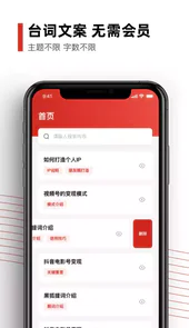 黑狐提词app