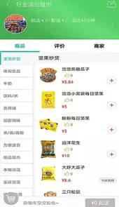 好生活智慧家