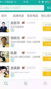 爱问医生安卓版