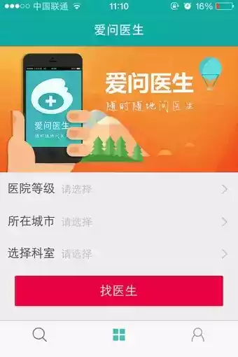 爱问医生安卓版