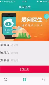 爱问医生安卓版
