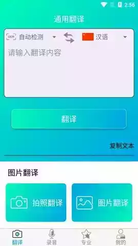免费拍照翻译软件