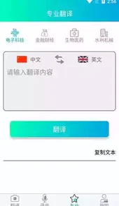 免费拍照翻译软件
