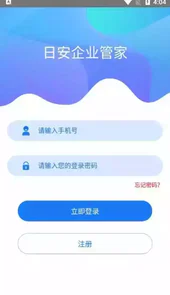 日安管家安卓版