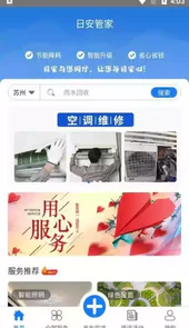 日安管家安卓版