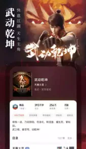 起点读书客户端