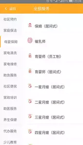 智慧家政