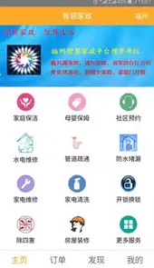智慧家政