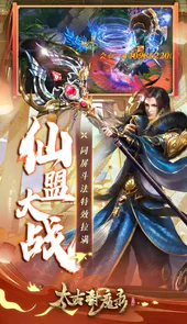太古封魔录单机版