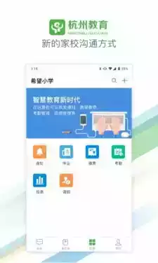 杭州教育app