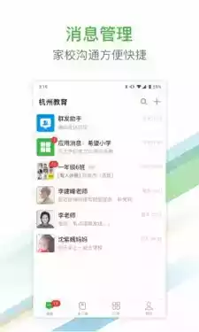 杭州教育app