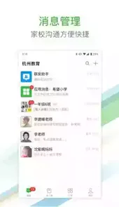杭州教育app