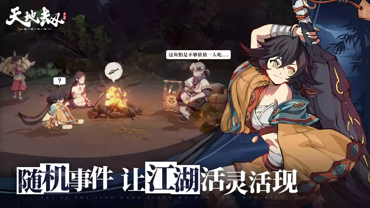 天地劫手游官网