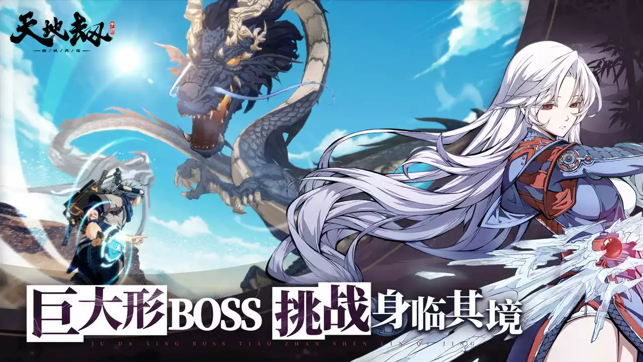 天地劫手游官网