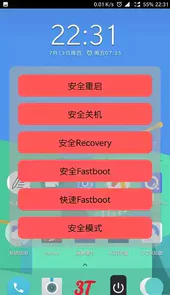 重启菜单