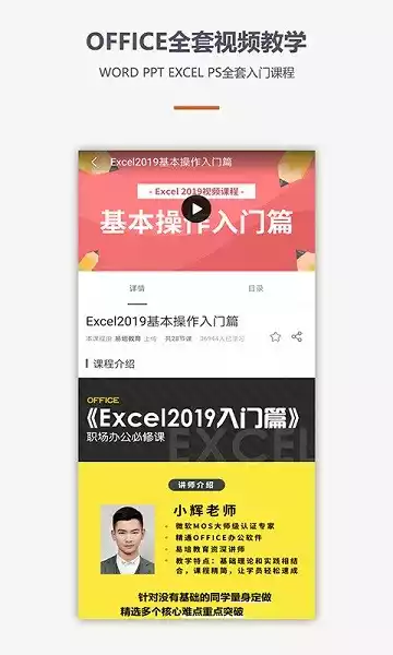 办公软件office教程2022