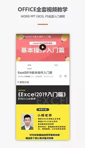 办公软件office教程2022