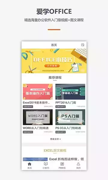 办公软件office教程2022