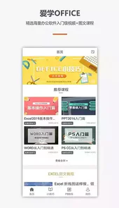 办公软件office教程2022