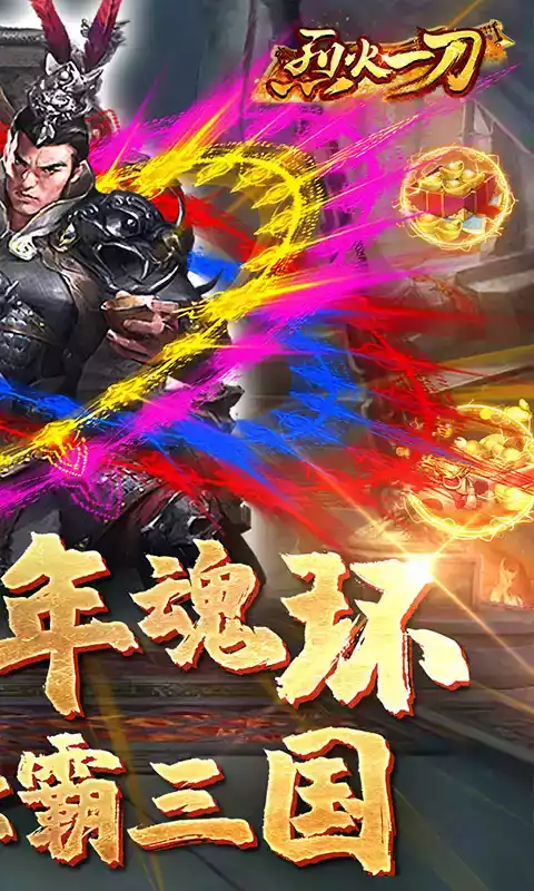 烈火一刀木蚂蚁版