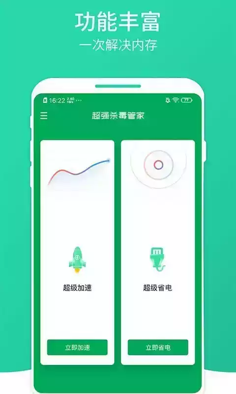超强杀毒管家官方版