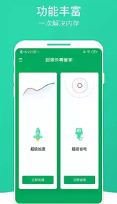 超强杀毒管家官方版