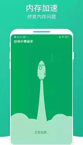 超强杀毒管家官方版
