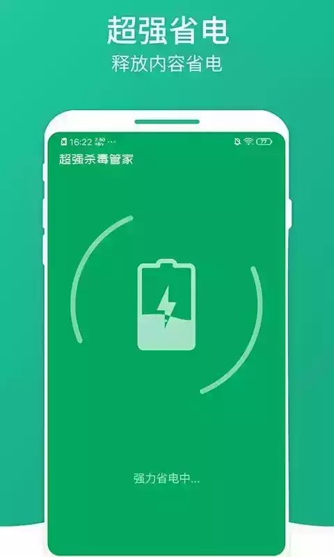 超强杀毒管家官方版