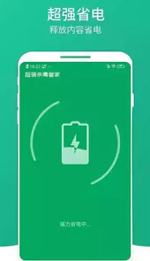 超强杀毒管家官方版