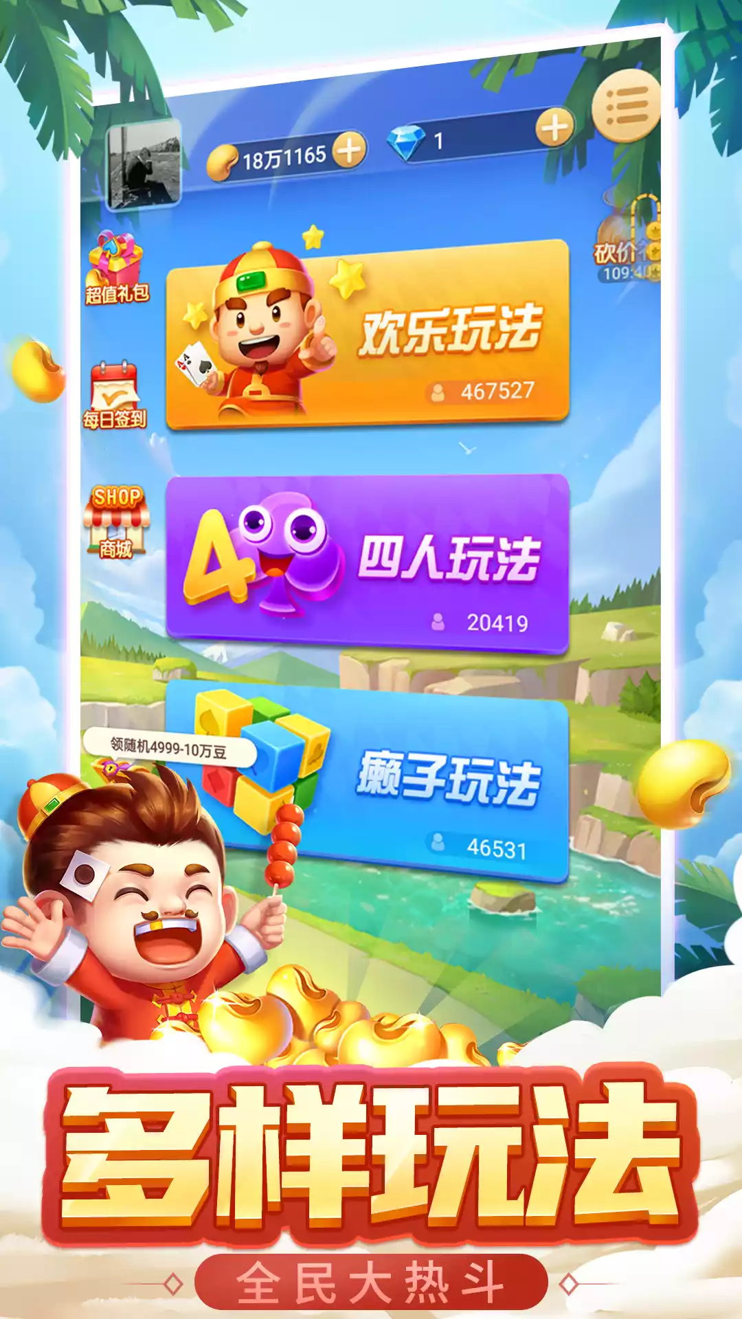 疯狂斗地主游戏