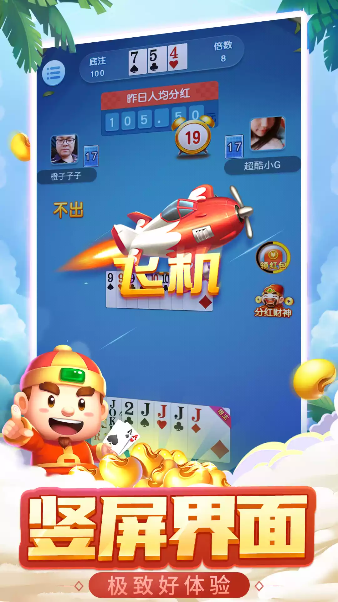 疯狂斗地主游戏