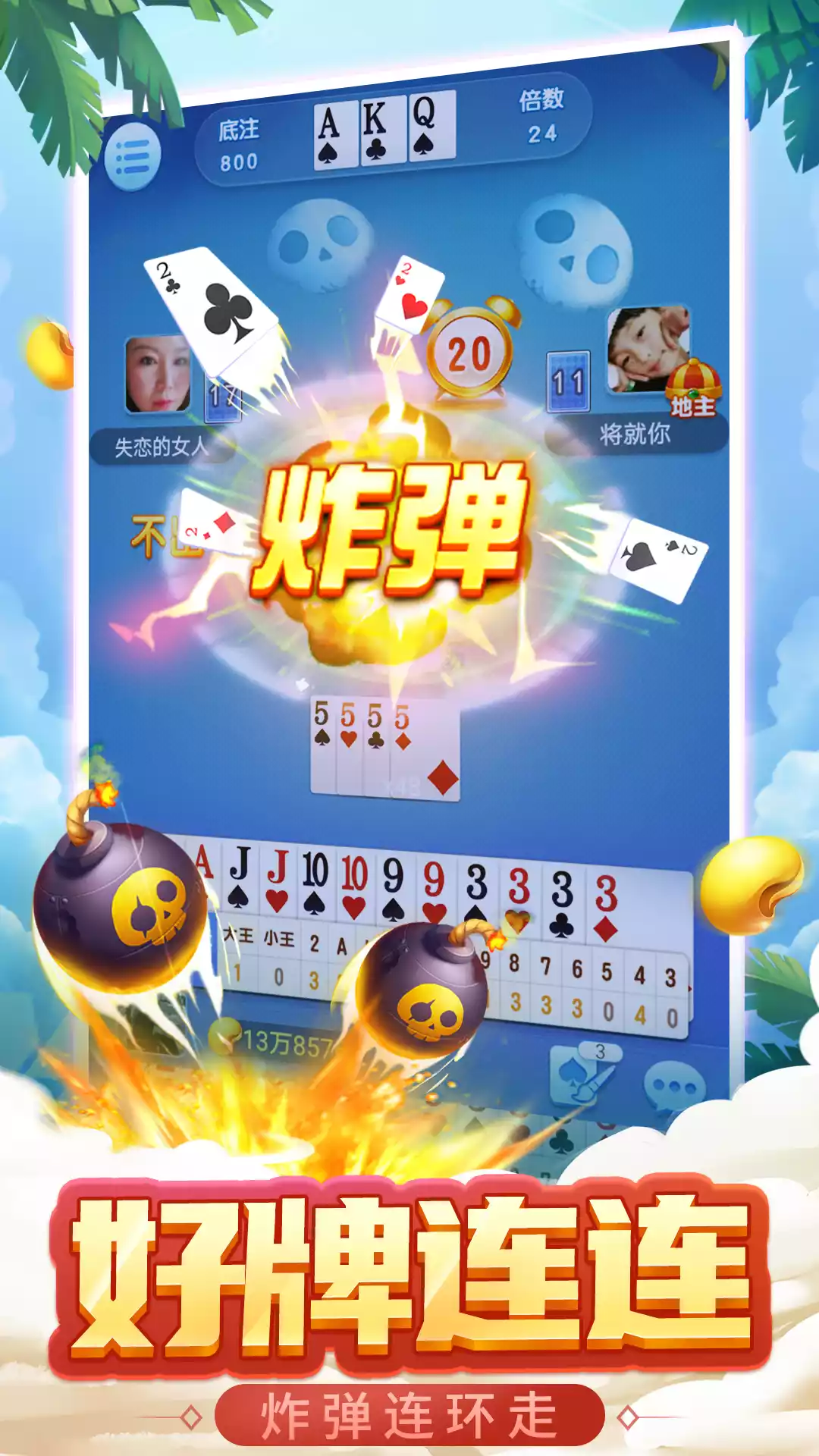 疯狂斗地主游戏