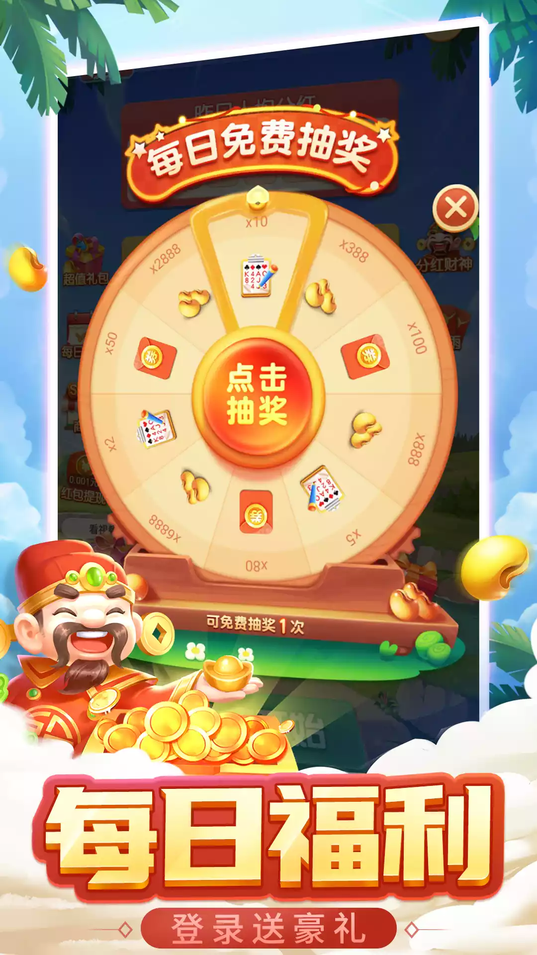 疯狂斗地主游戏