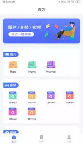 文件转换器