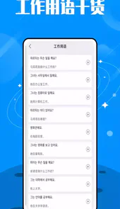 韩语单词大师手机版