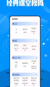 韩语单词大师手机版