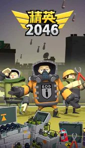 精英2046游戏