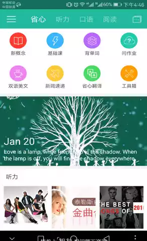 nce省心英语最新